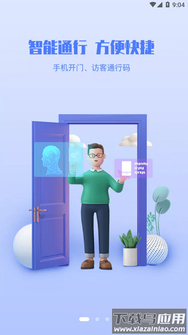 丁享家安卓版截图3