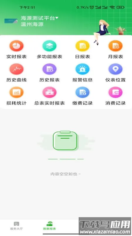 能源计量最新版截图1