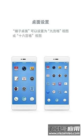 锤子桌面启动器最新版截图3