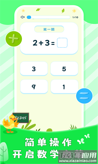 儿童数字思维app截图4