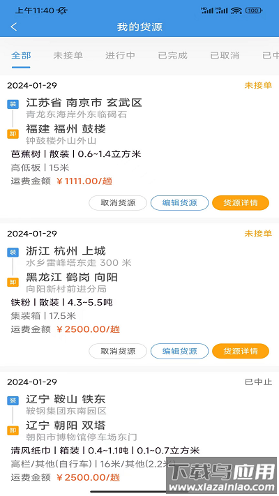 货众帮货主端最新截图4