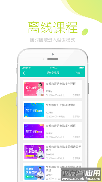 文都医考手机版(改名为文都医学)截图2