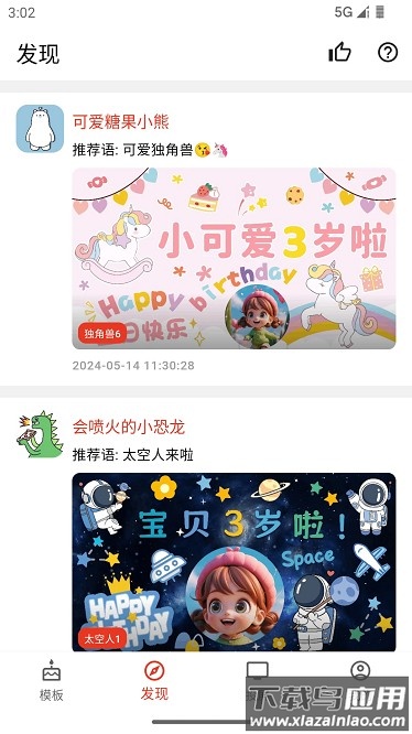 祝福定制最新版最新版截图3