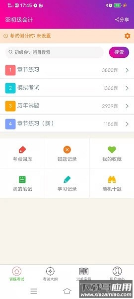 初级会计总题库软件截图1