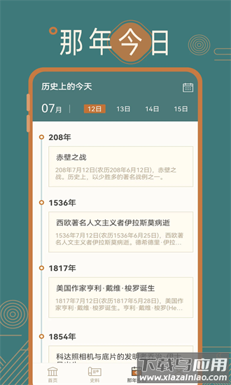 历史常识最新版截图2