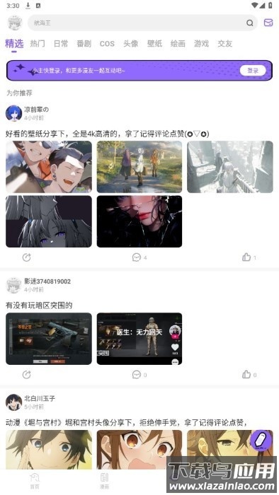 miomio动漫官方版截图4