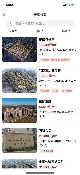天津津房置换最新版截图1