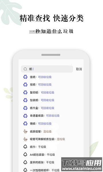 什么垃圾软件最新版截图3