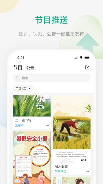 校园集控系统软件最新版截图1