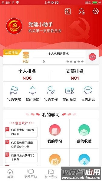 交投云党建最新版本截图2