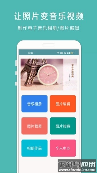剪印电子相册软件截图1
