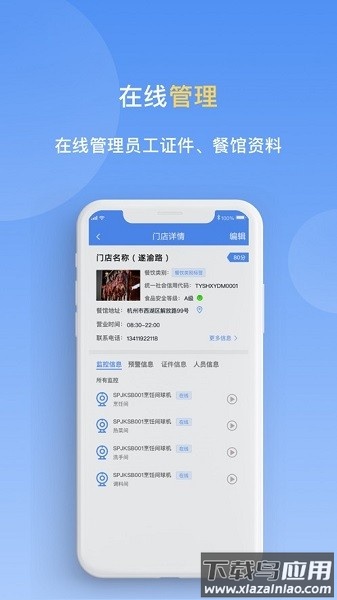 天翼明厨亮灶app安卓版截图3