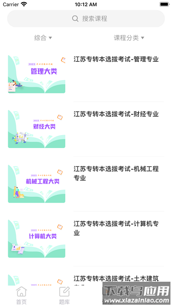 牛凹在线专转本截图3