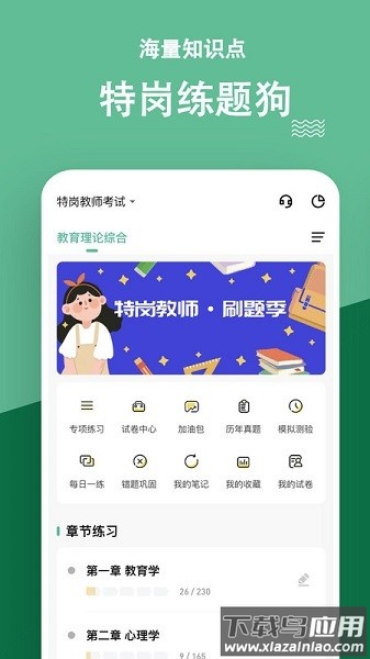 特岗教师练题狗软件截图1