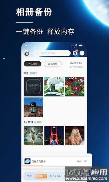 小龙云盘最新版截图3