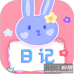 可爱备忘录软件(便签)