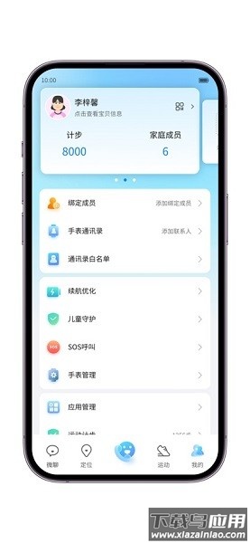 中兴儿童手表手机版截图1