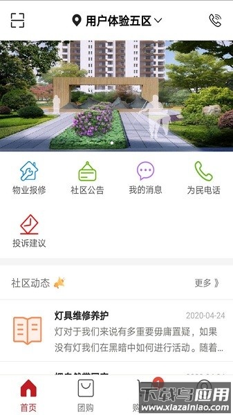 社区管家手机版截图1