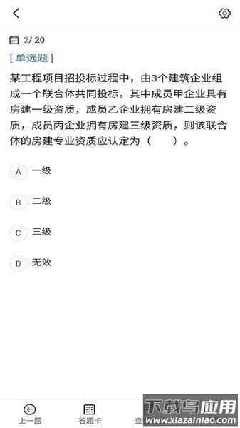 二级建造师考试宝典软件截图3