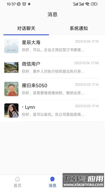 勤问律师软件截图1