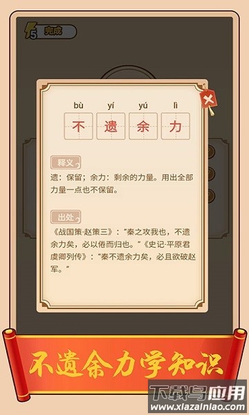 疯狂填成语app截图3