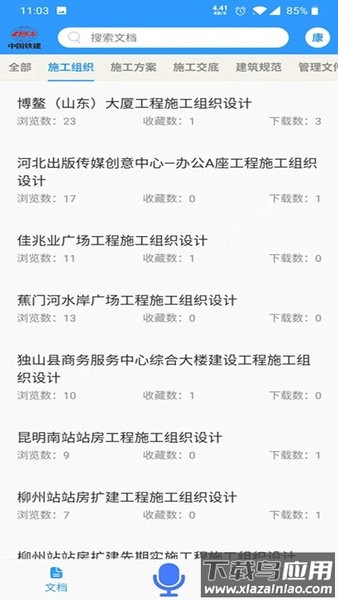 中铁建设技术资源库最新版最新版截图2