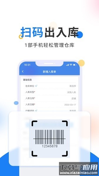 北斗库存管理手机版最新版截图3