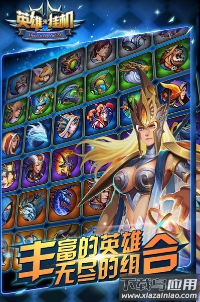 英雄来挂机官方版最新版截图3