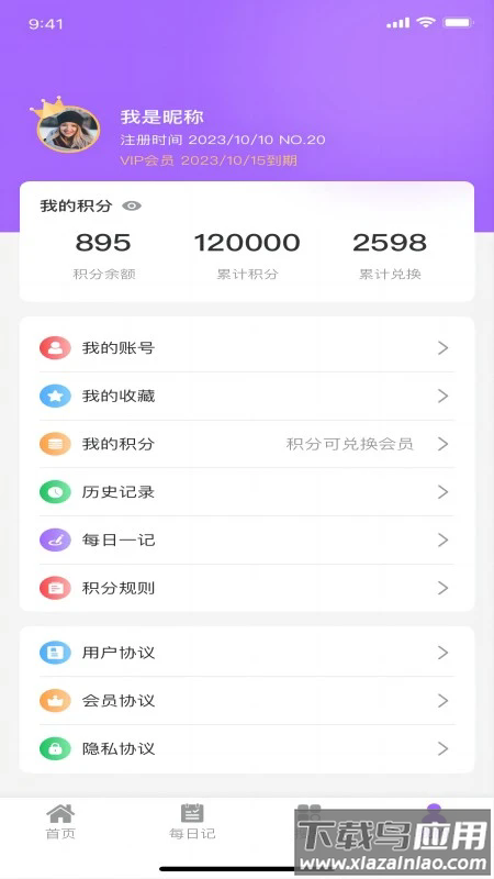 好习惯长相伴最新版最新版截图3