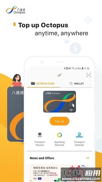 香港八达通最新版本(Octopus)截图2