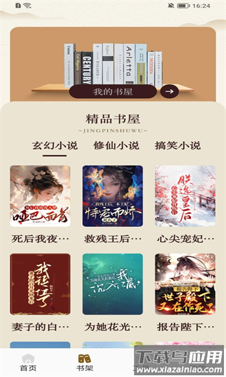 蓝莓听书app官方正版最新版截图1