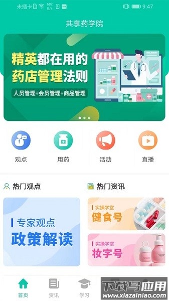 共享药学院软件截图