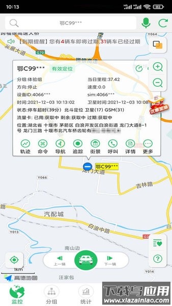 exlive手机查车官方软件最新版截图1