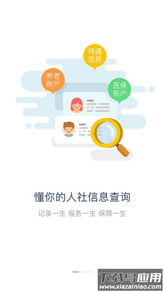 成都智慧人社掌上社保截图3