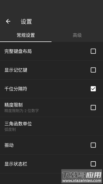 calcu计算器最新版截图4