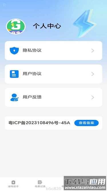 省电一点通官方版截图4