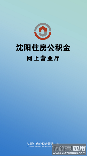 沈阳公积金软件最新版截图1