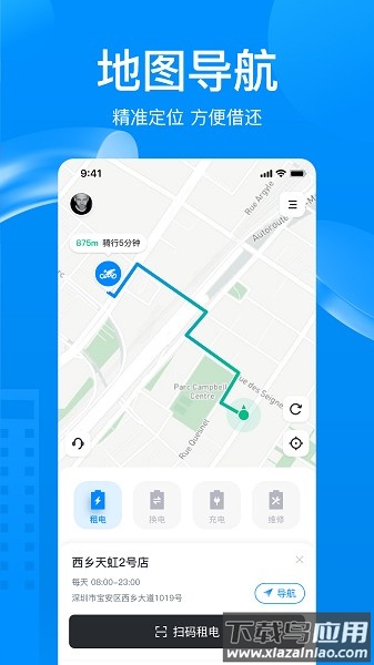 维骑动力官方版截图3