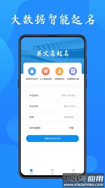 英文名起名取名助手软件截图1