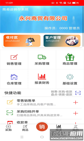 简易进销存app截图4