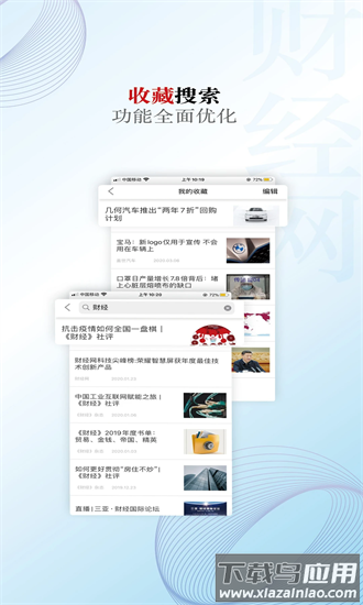 财经网客户端手机版截图2