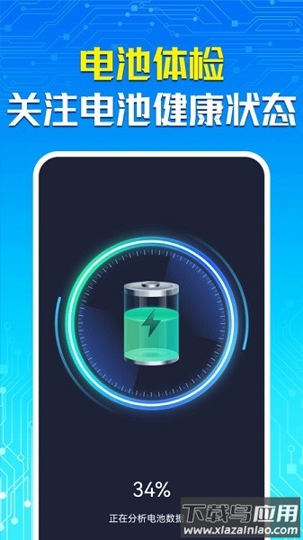 手机一键省电大师软件最新版截图2