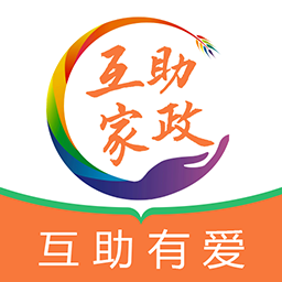 互助家政员软件