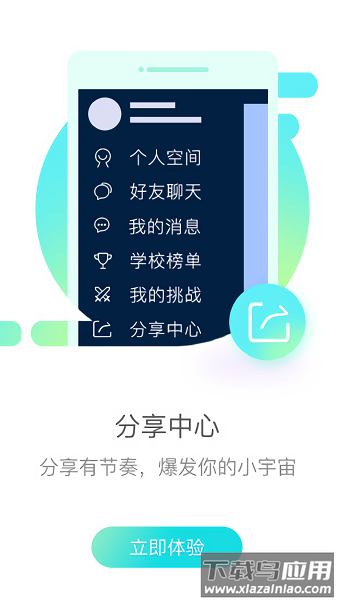 苏州工业园区易加口语学生版截图1