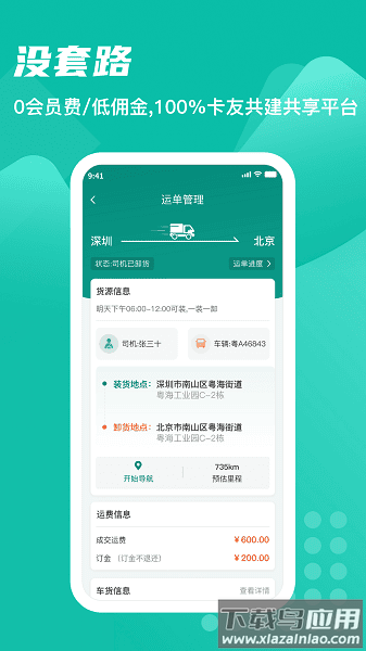 卡车先生货运平台司机端截图2