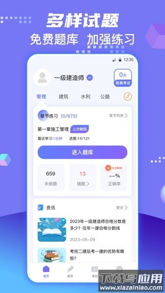 一级建造师题库手机版截图1