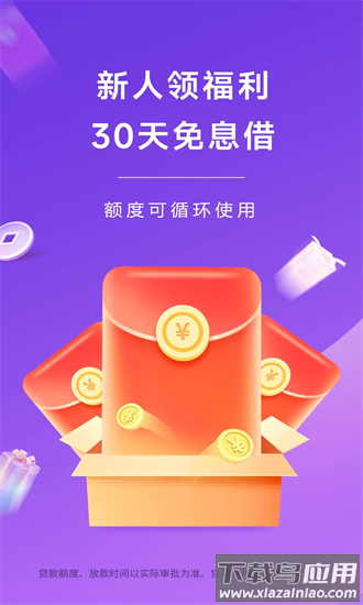 借钱贷款呗官方版截图4