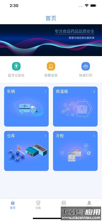 多协云智能冷链监控平台最新版截图1