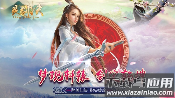 灵剑诀游戏截图3