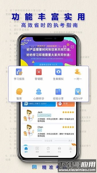 执业医师真题最新版截图3